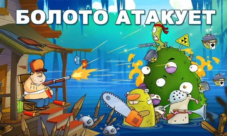 Swamp Attack — скриншот 1