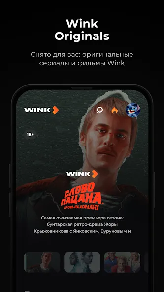 Wink — скриншот 1