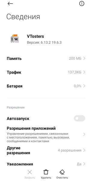VTosters Lite — скриншот 2