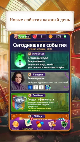 Гарри Поттер: магия и загадки - скриншот 2