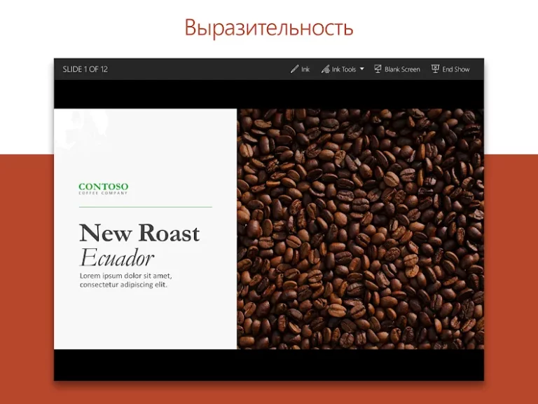 Microsoft PowerPoint — скриншот 1