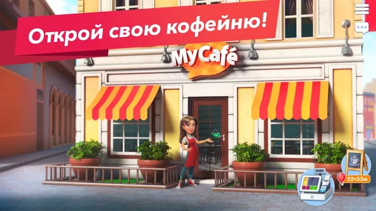 Моя кофейня — скриншот 1
