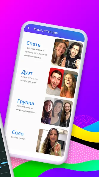 Smule — скриншот 2