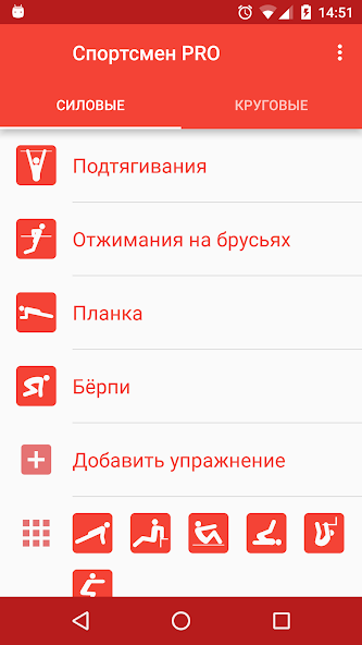 Спортсмен PRO — скриншот 1
