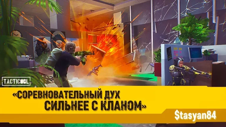 Tacticool — скриншот 1