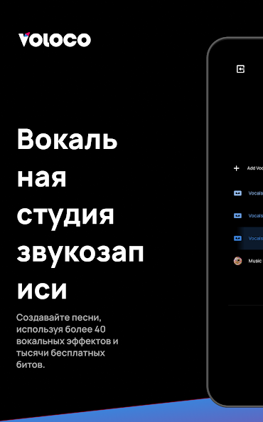 Voloco — скриншот 1