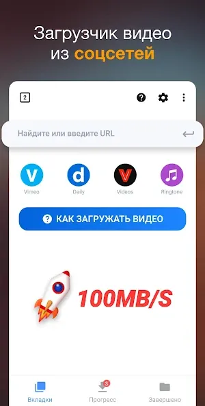 Загрузчик видео — скриншот 2