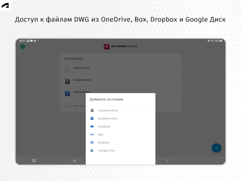 AutoCAD — скриншот 2