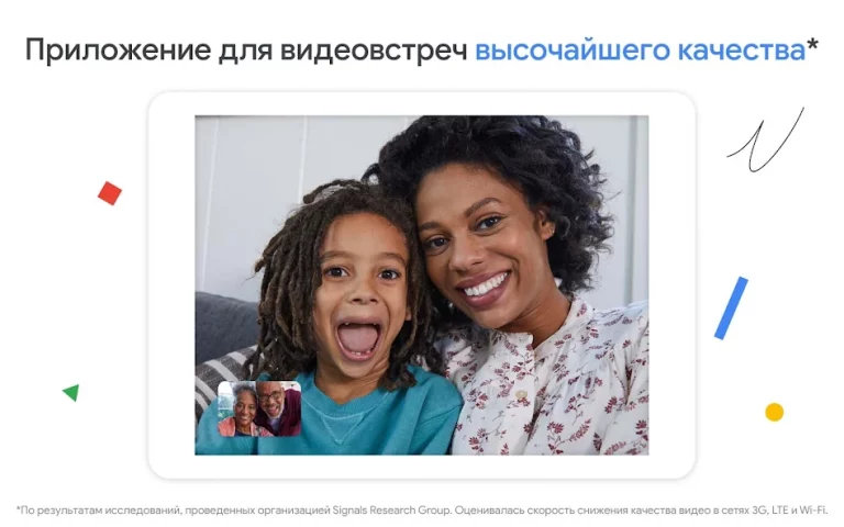 Google Meet — скриншот 1