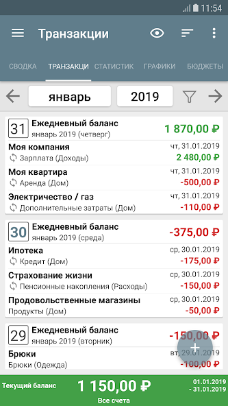 Мой бюджет — скриншот 1