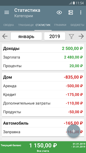 Мой бюджет — скриншот 2