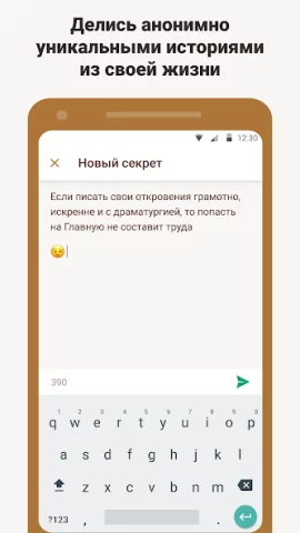 Подслушано - скриншот 4