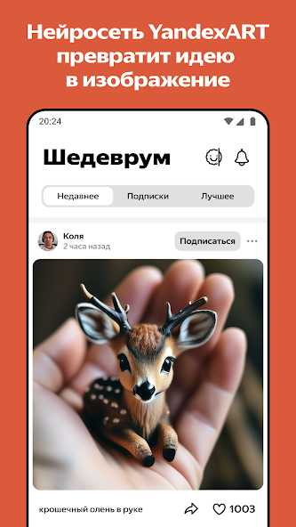 Шедеврум — скриншот 1