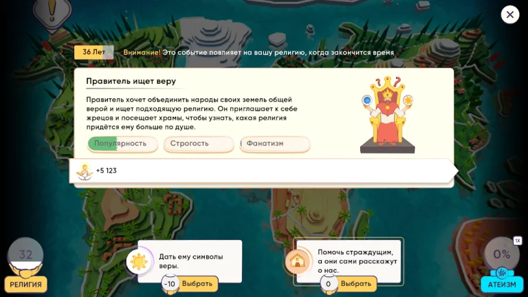 Симулятор Бога — скриншот 2