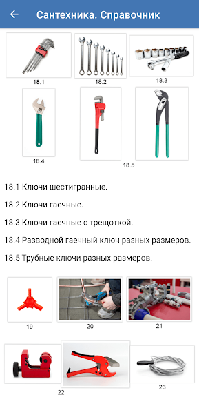 Справочник сантехника — скриншот 2