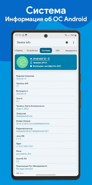 Device Info — скриншот 2