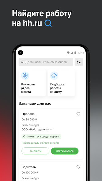 HeadHunter — скриншот 1