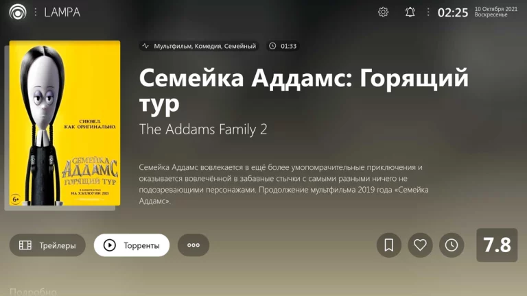 LAMPA TV — скриншот 2