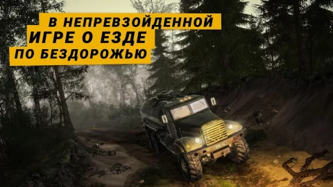 MudRunner - скриншот 2