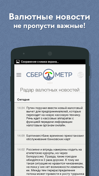 Сберометр — скриншот 2