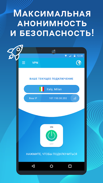 VPN Secure — скриншот 1