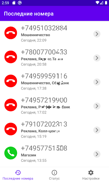 Фильтр Звонков Pro — скриншот 1