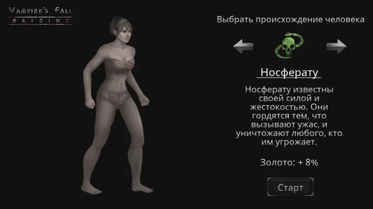 Крах вампиров: Начало — скриншот 1