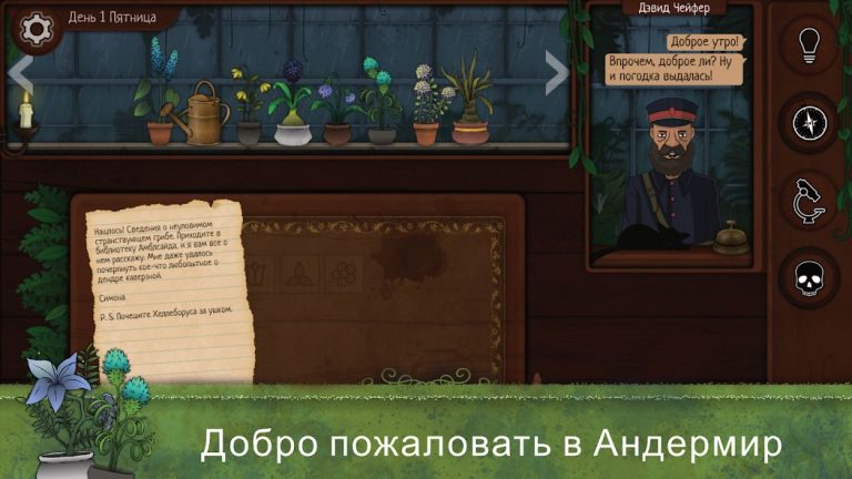 Strange Horticulture — скриншот 1