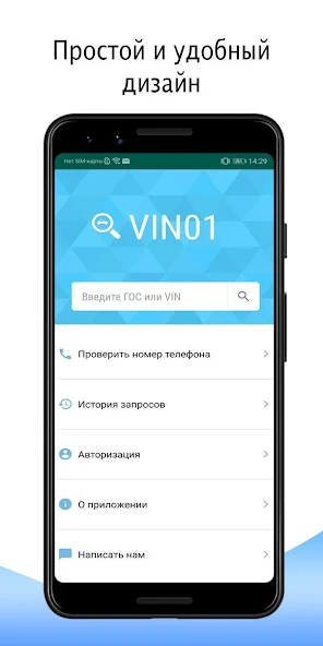 VIN01 — Проверка авто — скриншот 1