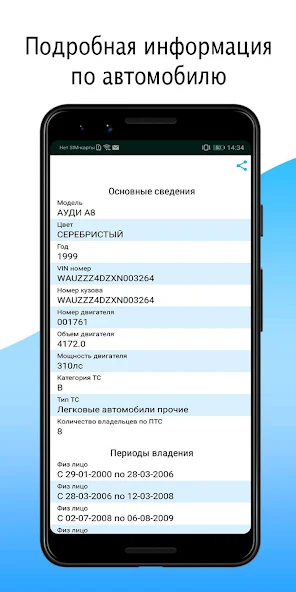 VIN01 — Проверка авто — скриншот 2