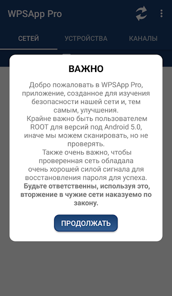 WPSApp Pro — скриншот 1