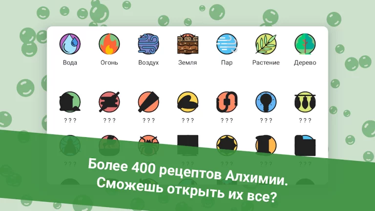 Алхимия — Смешивай и открывай! — скриншот 1