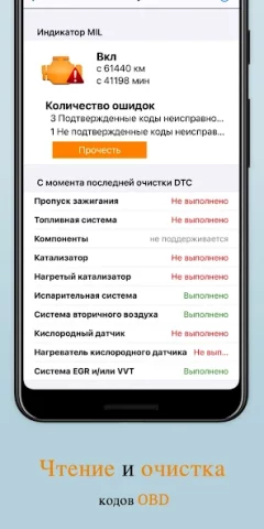 EOBD Facile - скриншот 3