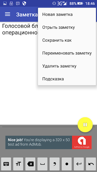 Голосовой блокнот — скриншот 1