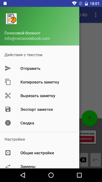 Голосовой блокнот — скриншот 2