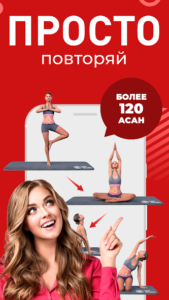 Йога для похудения — скриншот 2