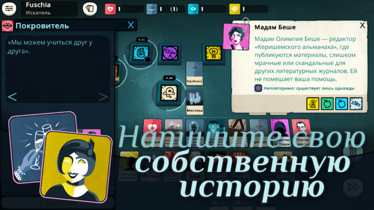 Cultist Simulator — скриншот 1