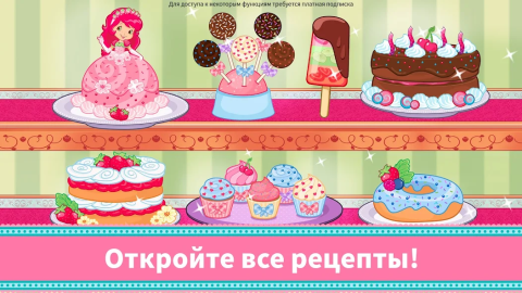 Пекарня Клубнички - скриншот 2