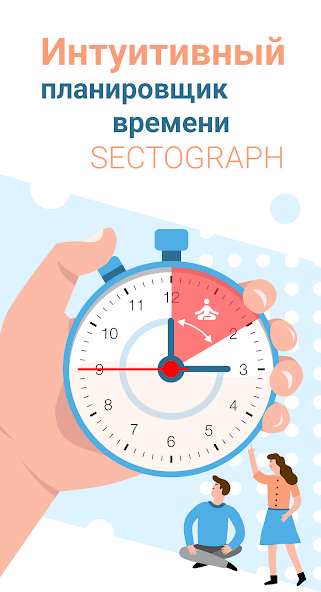 Sectograph — скриншот 1
