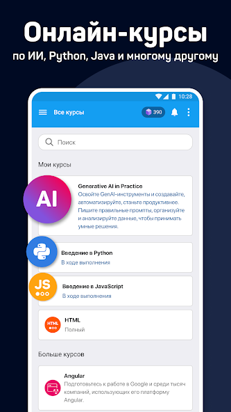 Sololearn — скриншот 1