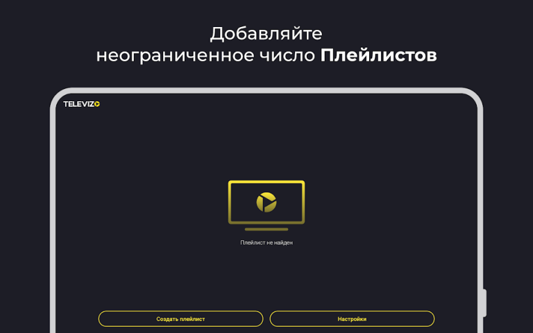 Televizo — скриншот 1