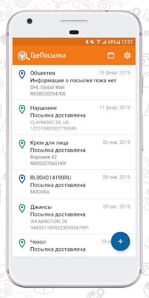 ГдеПосылка — скриншот 1