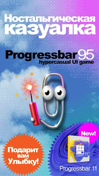 Progressbar95 — скриншот 1