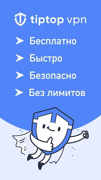 TipTop — скриншот 1