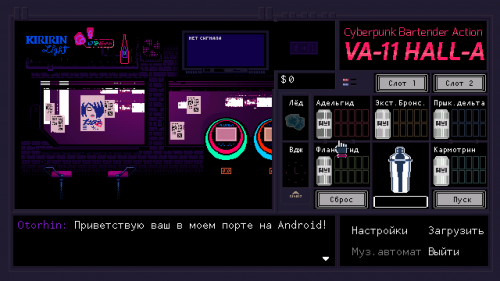 VA-11 Hall-A — скриншот 2
