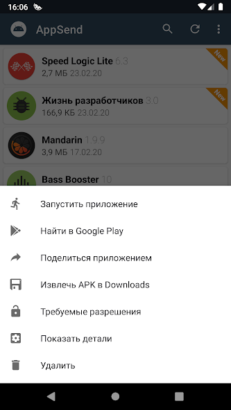 AppSend — скриншот 2