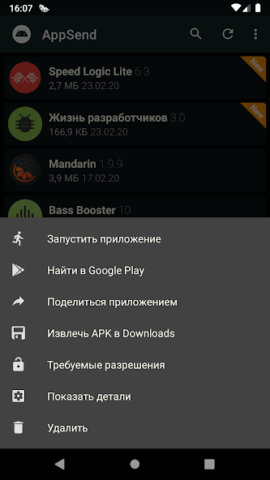 AppSend - скриншот 5
