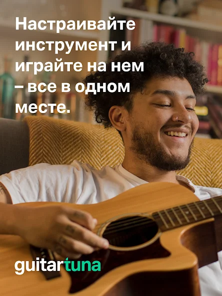 GuitarTuna — скриншот 1