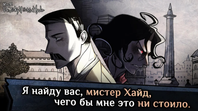 Jekyll & Hyde — скриншот 1