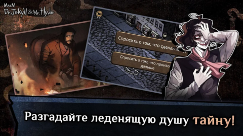 Jekyll & Hyde - скриншот 3